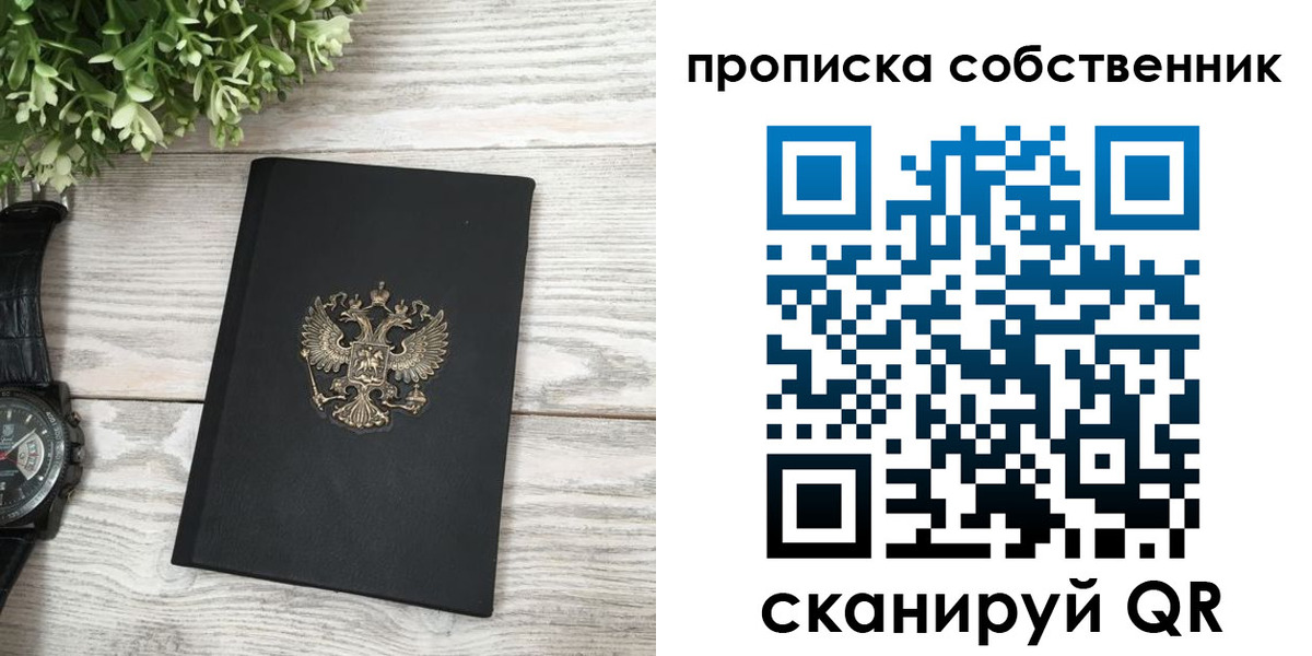 прописка штамп в Приозерске