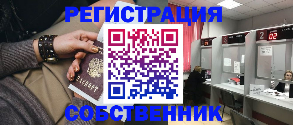 временная регистрация собственник в Приозерске