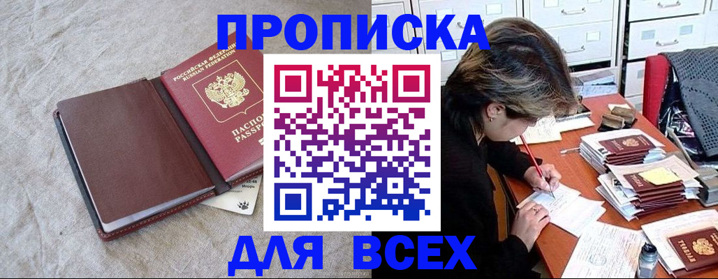 прописка поиск в Приозерске